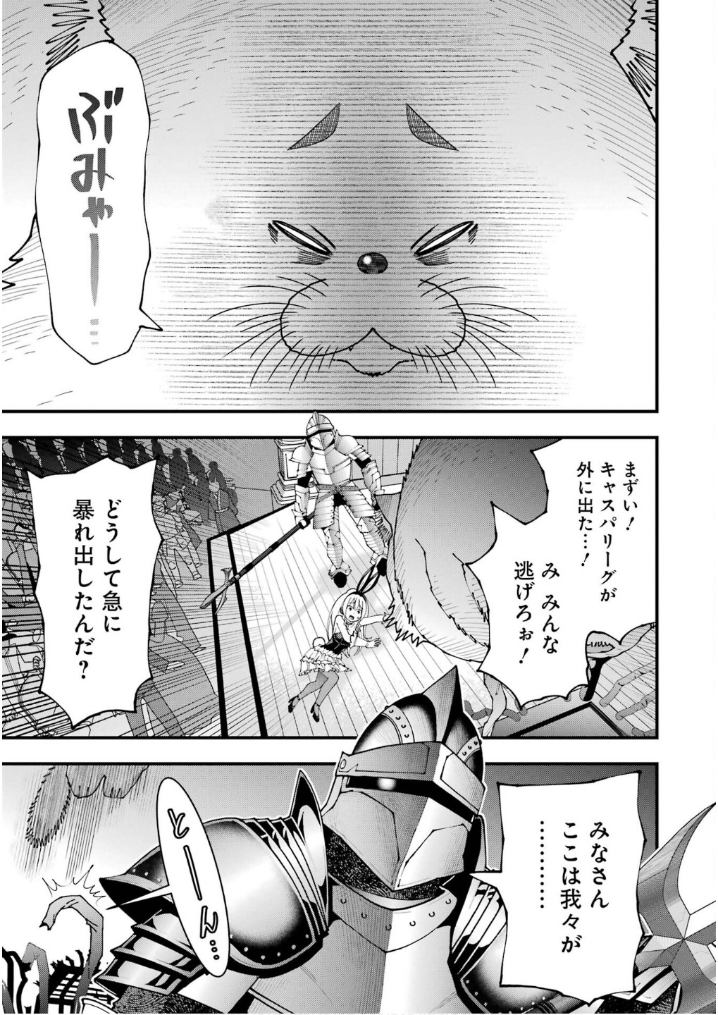 Maken no Deshi wa Munou de Saikyou! - Chapter 54 - Page 11
