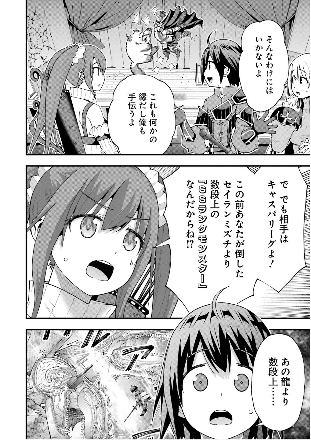 Maken no Deshi wa Munou de Saikyou! - Chapter 54 - Page 16