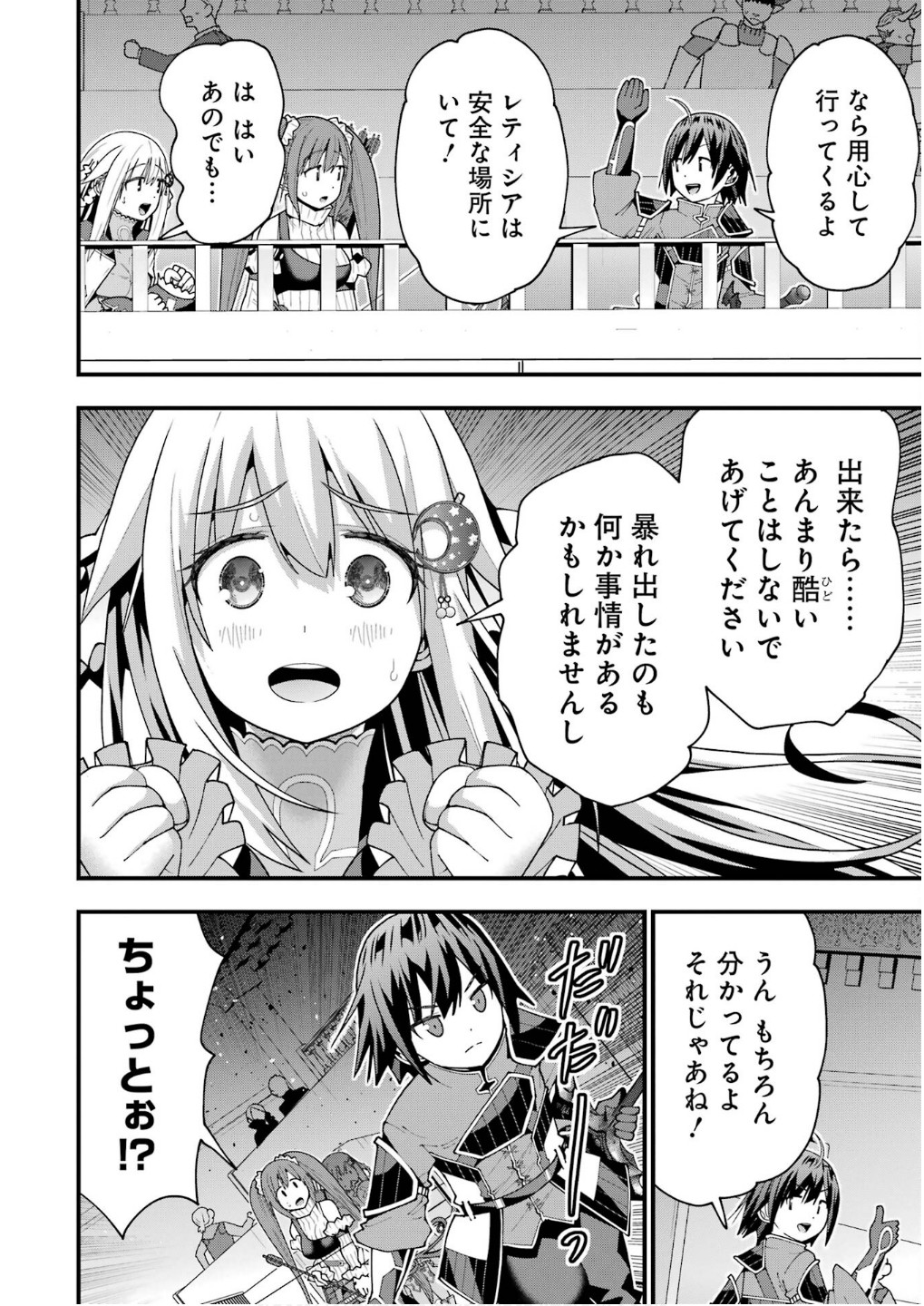 Maken no Deshi wa Munou de Saikyou! - Chapter 54 - Page 18