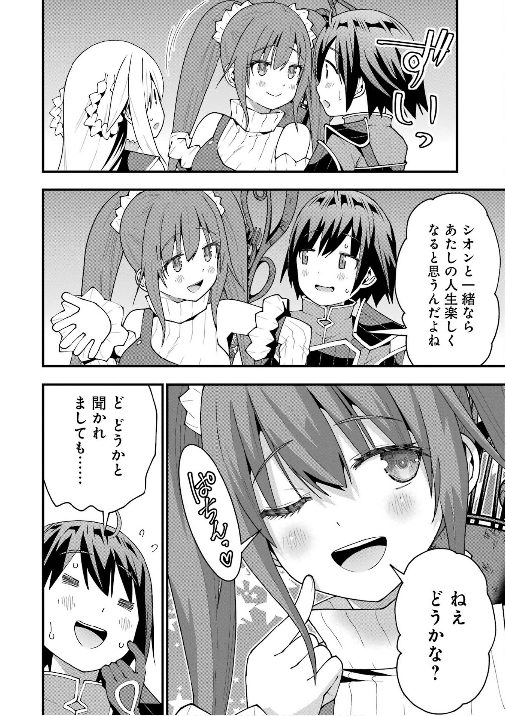 Maken no Deshi wa Munou de Saikyou! - Chapter 54 - Page 2