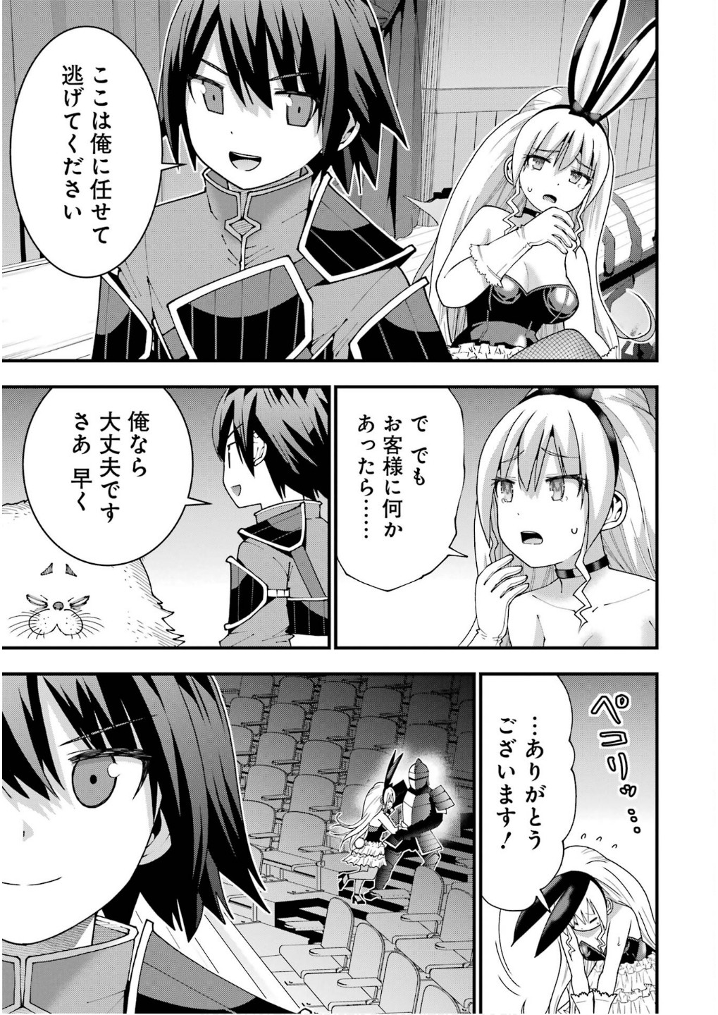 Maken no Deshi wa Munou de Saikyou! - Chapter 54 - Page 21