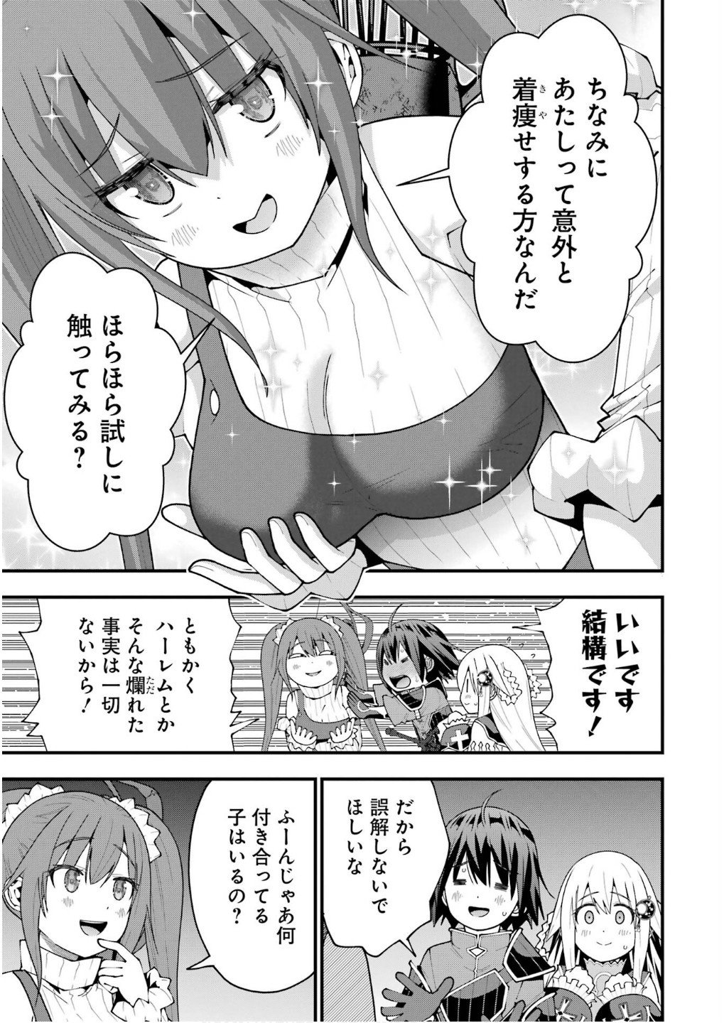 Maken no Deshi wa Munou de Saikyou! - Chapter 54 - Page 3
