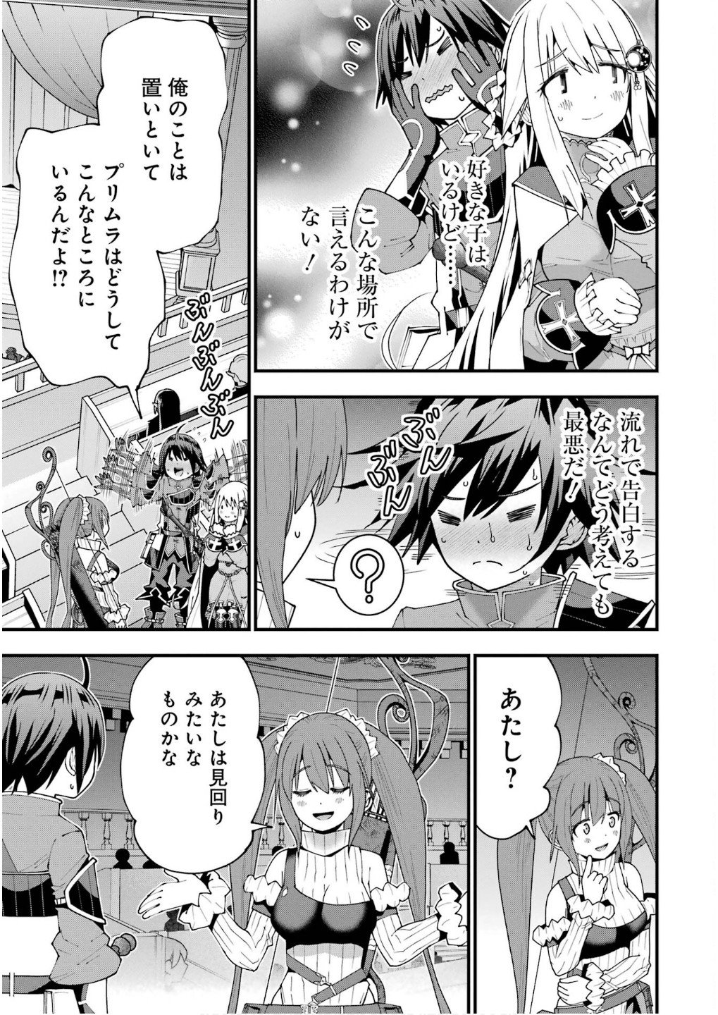 Maken no Deshi wa Munou de Saikyou! - Chapter 54 - Page 5
