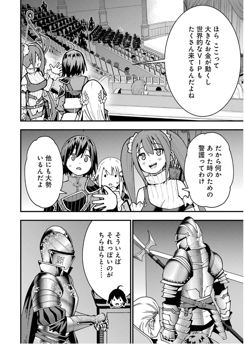 Maken no Deshi wa Munou de Saikyou! - Chapter 54 - Page 6