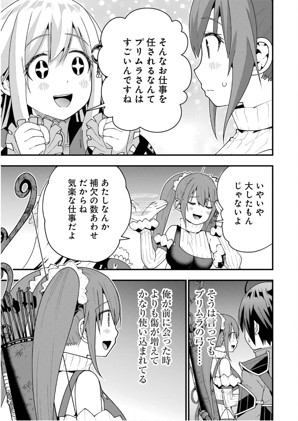 Maken no Deshi wa Munou de Saikyou! - Chapter 54 - Page 7