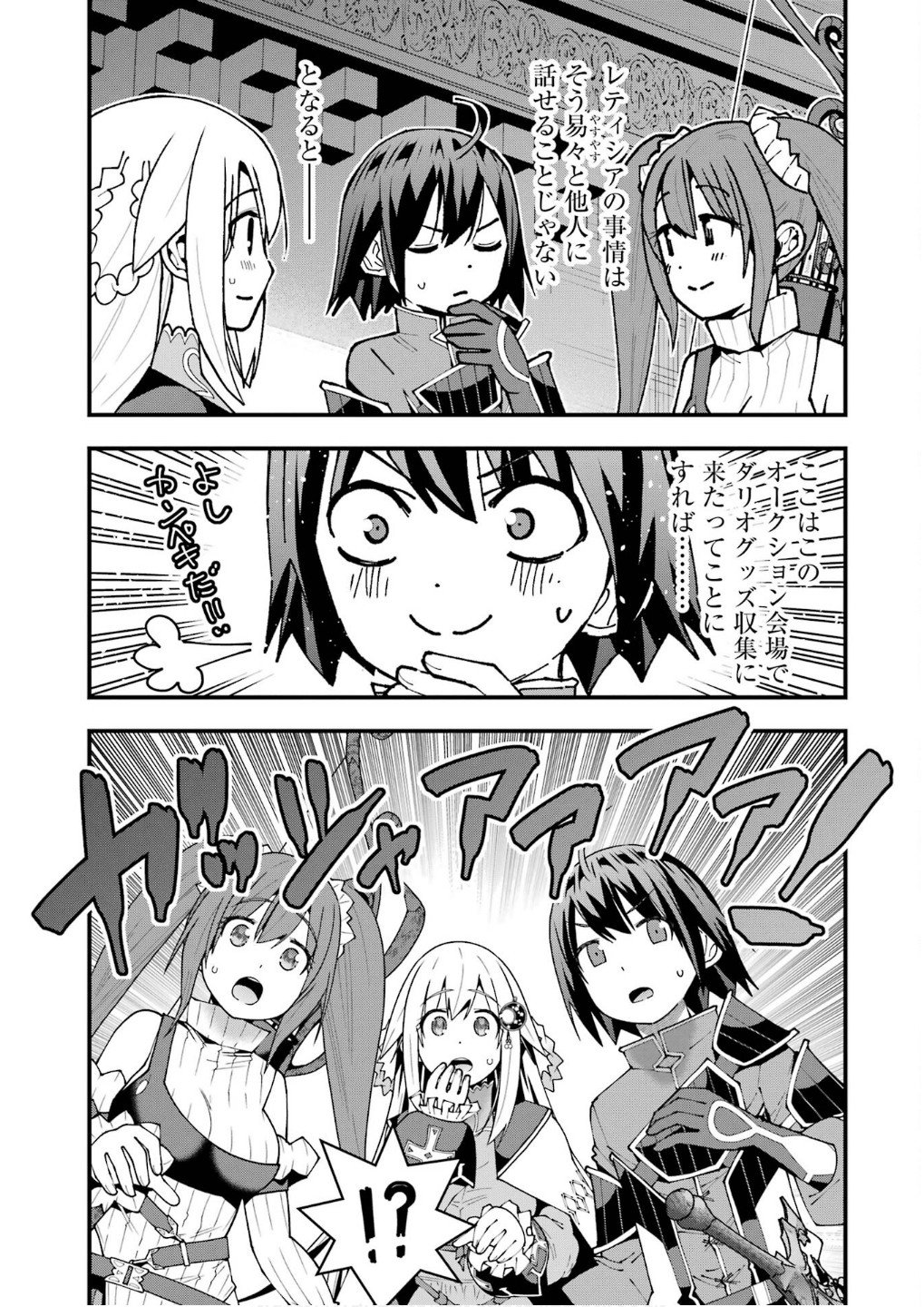 Maken no Deshi wa Munou de Saikyou! - Chapter 54 - Page 9