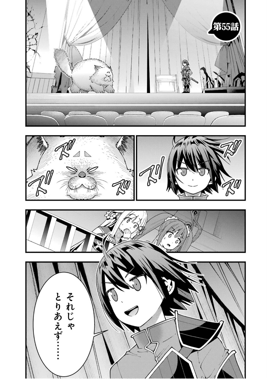 Maken no Deshi wa Munou de Saikyou! - Chapter 55 - Page 1