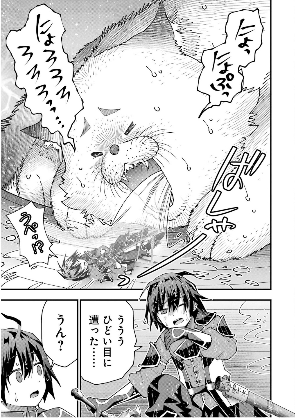 Maken no Deshi wa Munou de Saikyou! - Chapter 55 - Page 13