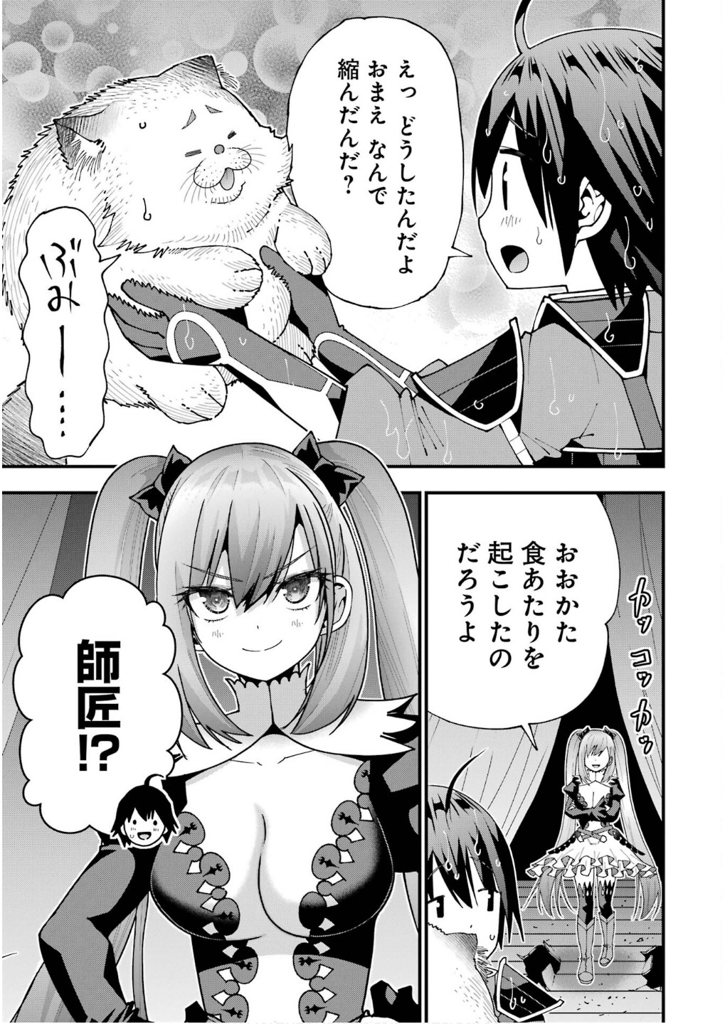 Maken no Deshi wa Munou de Saikyou! - Chapter 55 - Page 15