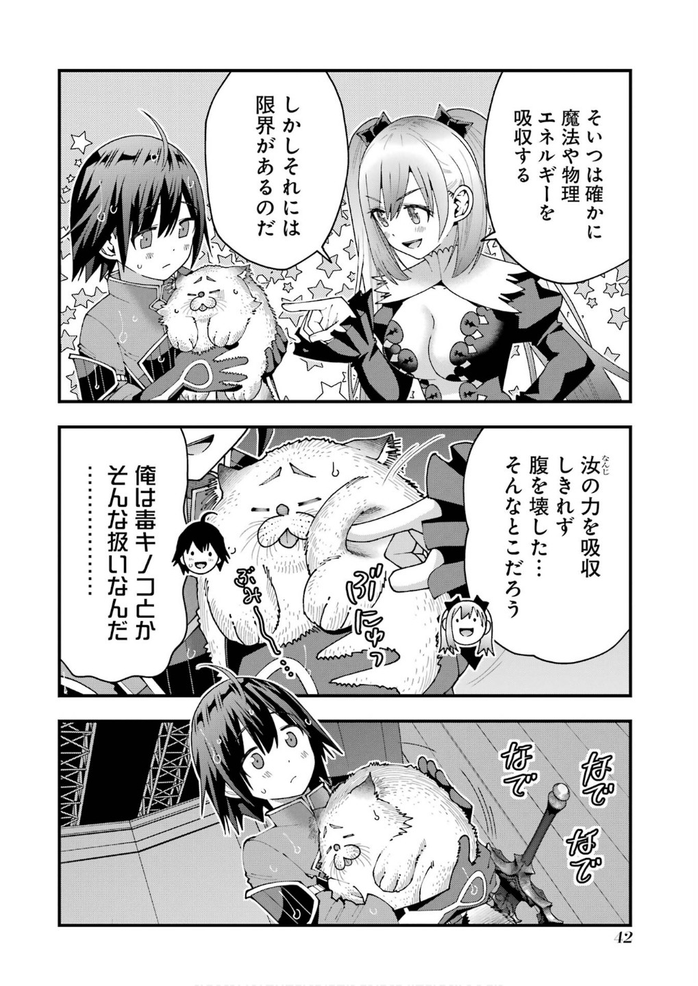 Maken no Deshi wa Munou de Saikyou! - Chapter 55 - Page 16