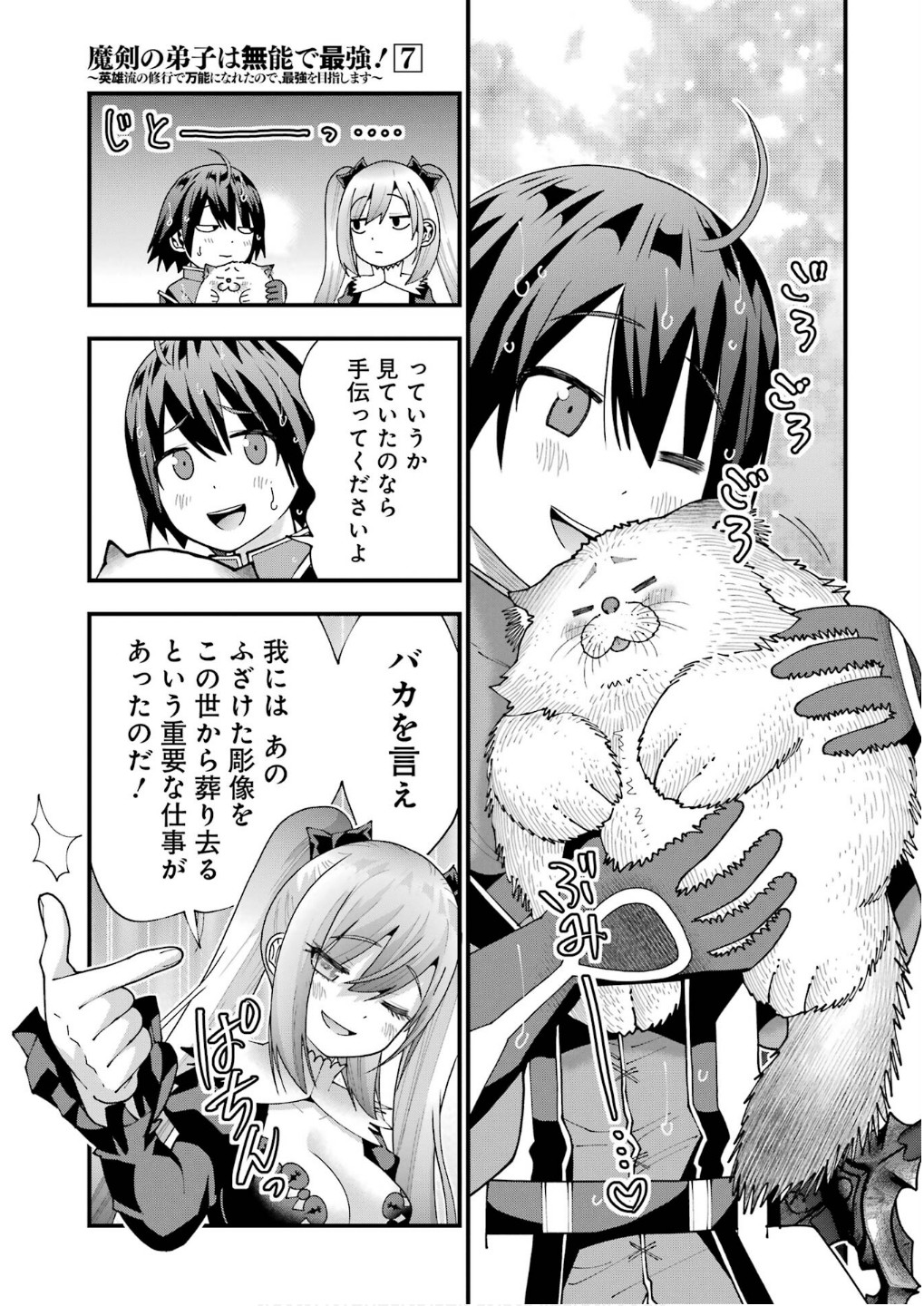 Maken no Deshi wa Munou de Saikyou! - Chapter 55 - Page 17