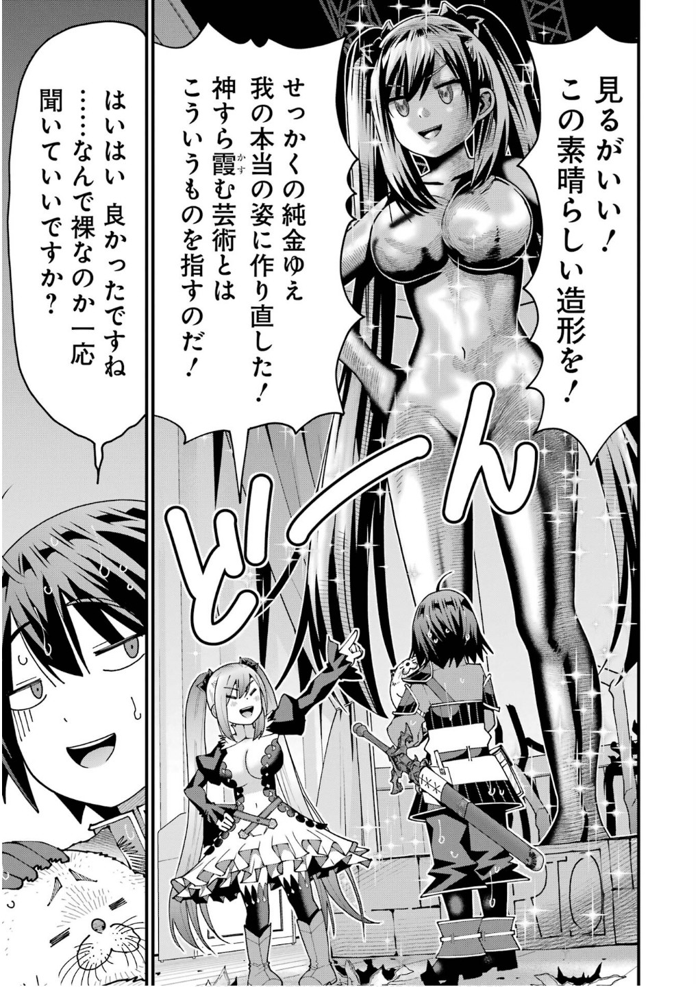 Maken no Deshi wa Munou de Saikyou! - Chapter 55 - Page 19