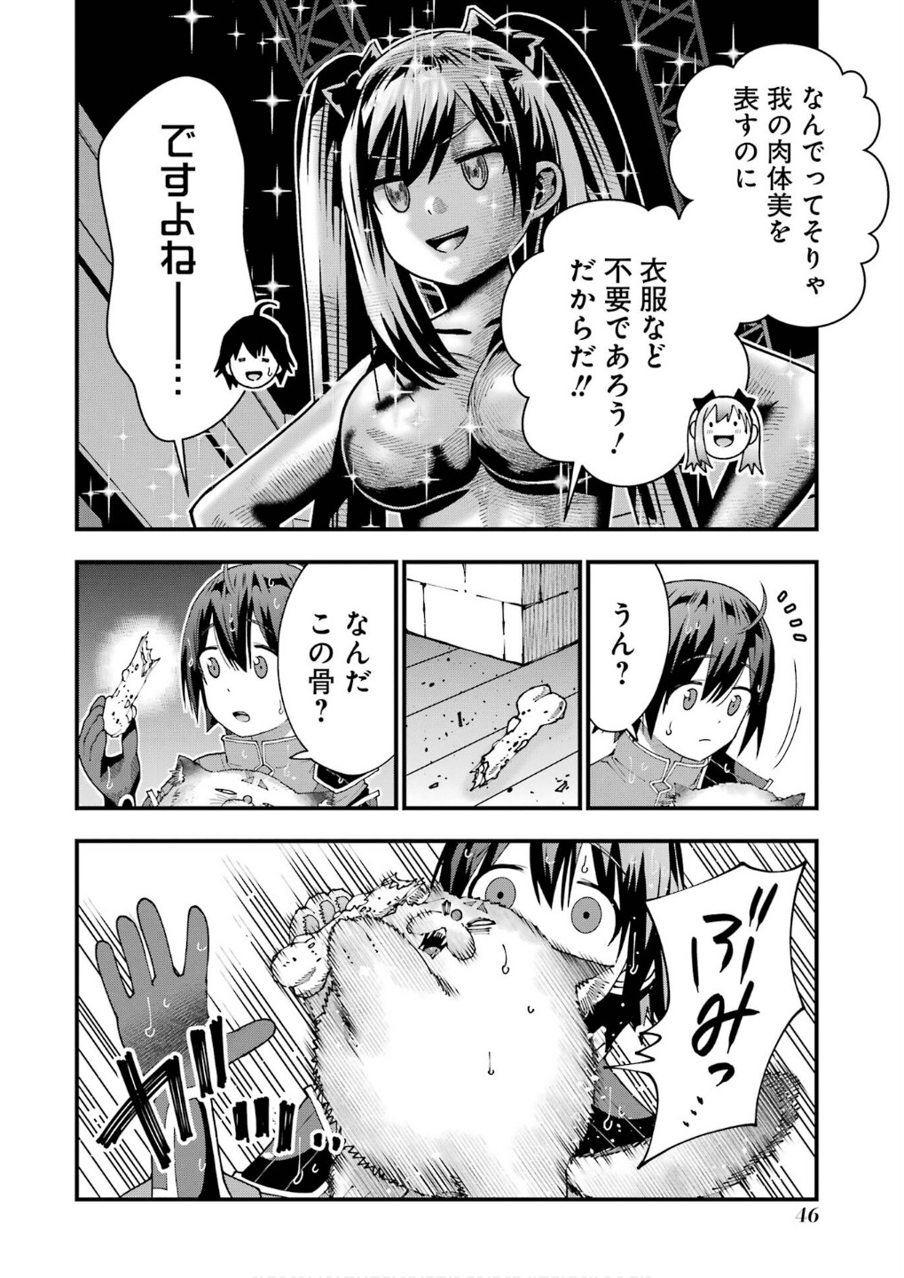 Maken no Deshi wa Munou de Saikyou! - Chapter 55 - Page 20