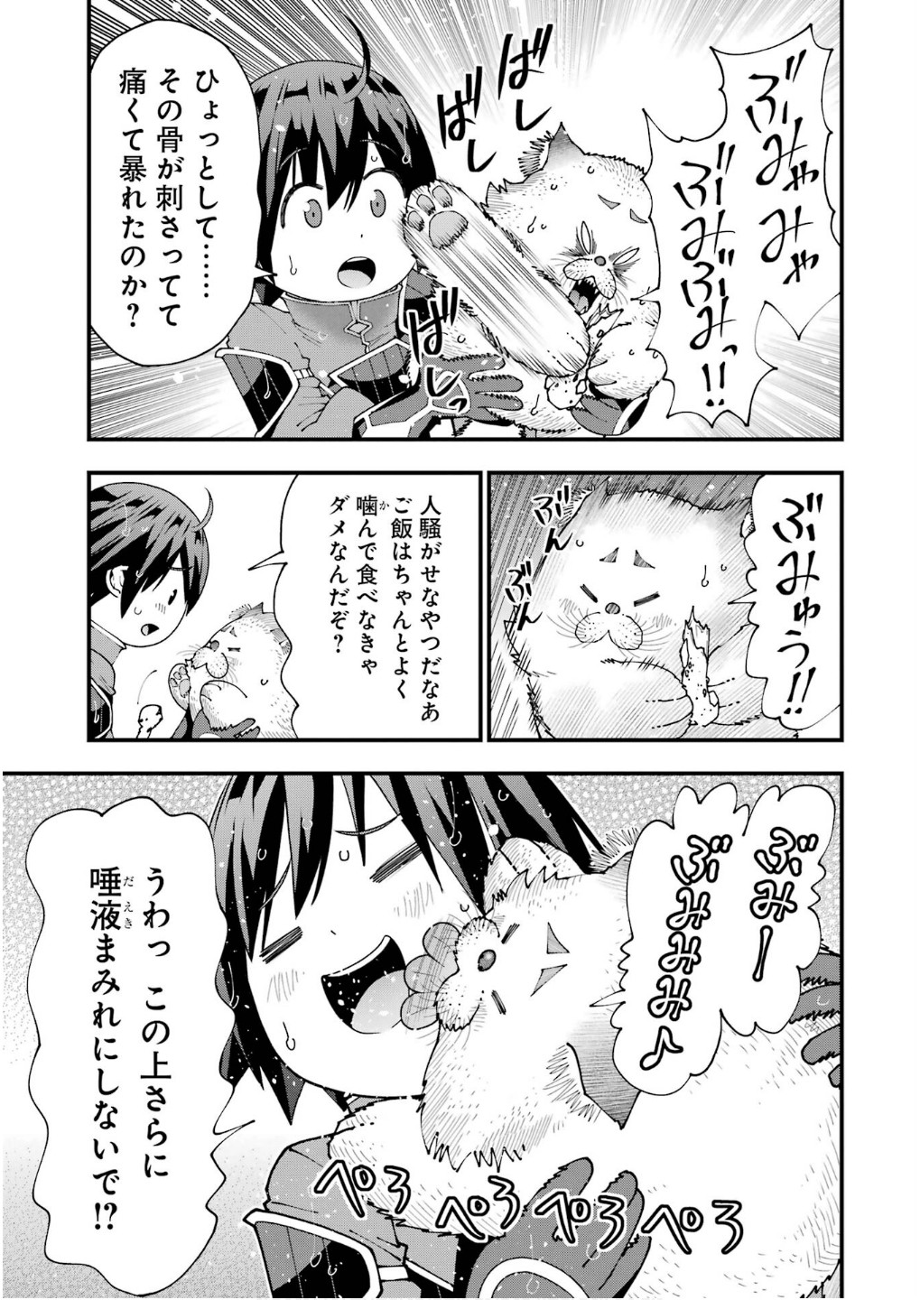 Maken no Deshi wa Munou de Saikyou! - Chapter 55 - Page 21