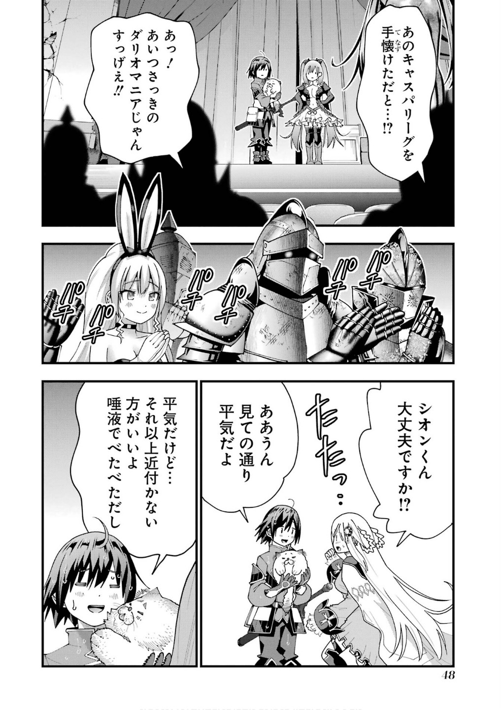 Maken no Deshi wa Munou de Saikyou! - Chapter 55 - Page 22