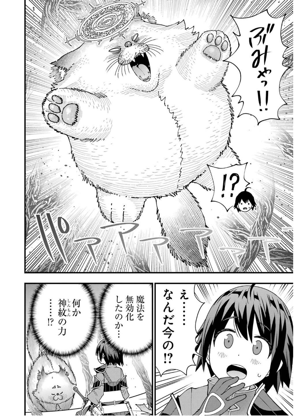 Maken no Deshi wa Munou de Saikyou! - Chapter 55 - Page 4