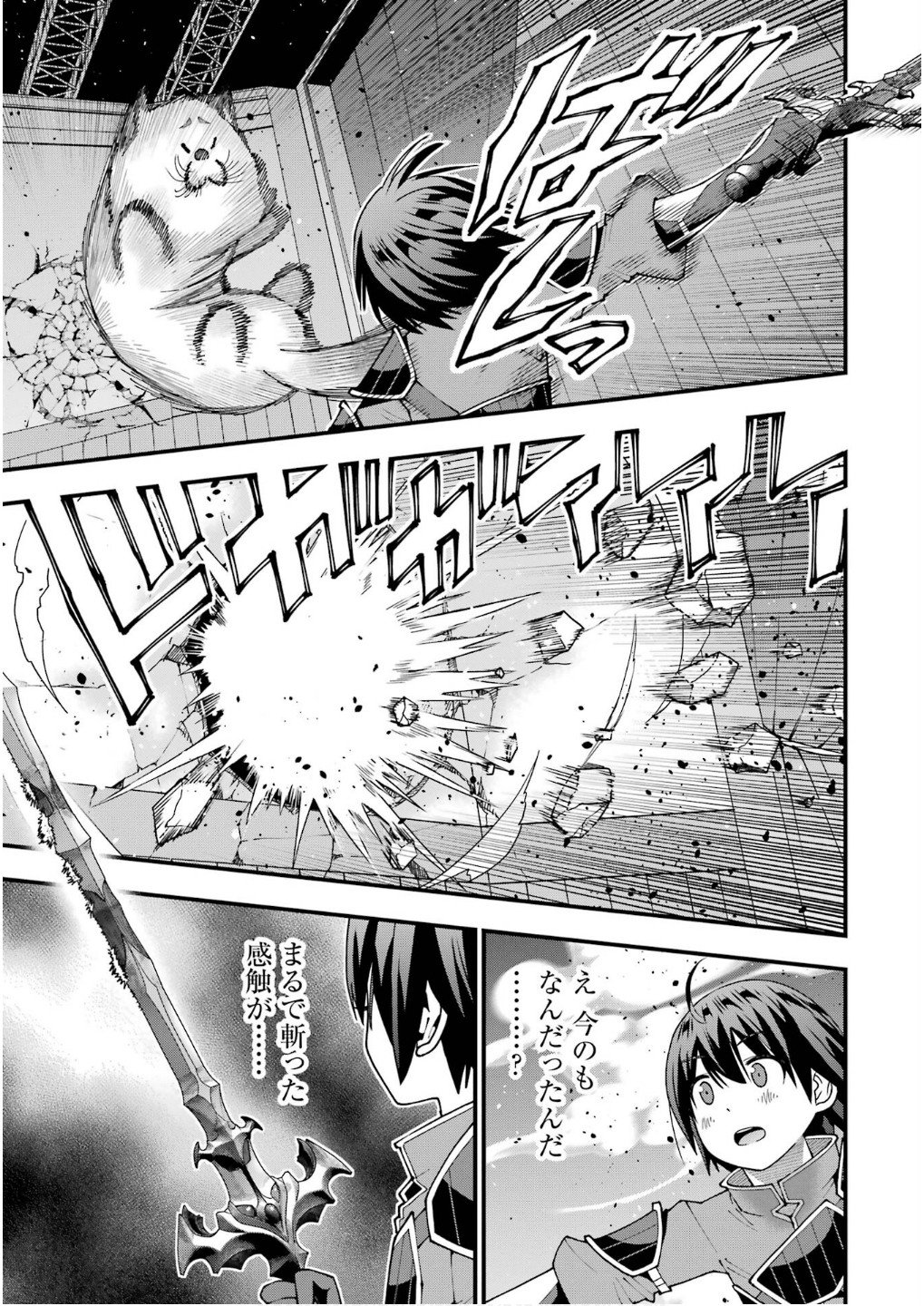 Maken no Deshi wa Munou de Saikyou! - Chapter 55 - Page 7