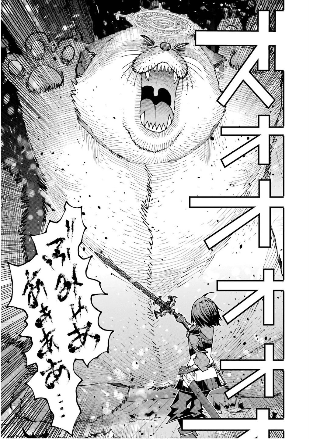 Maken no Deshi wa Munou de Saikyou! - Chapter 55 - Page 9