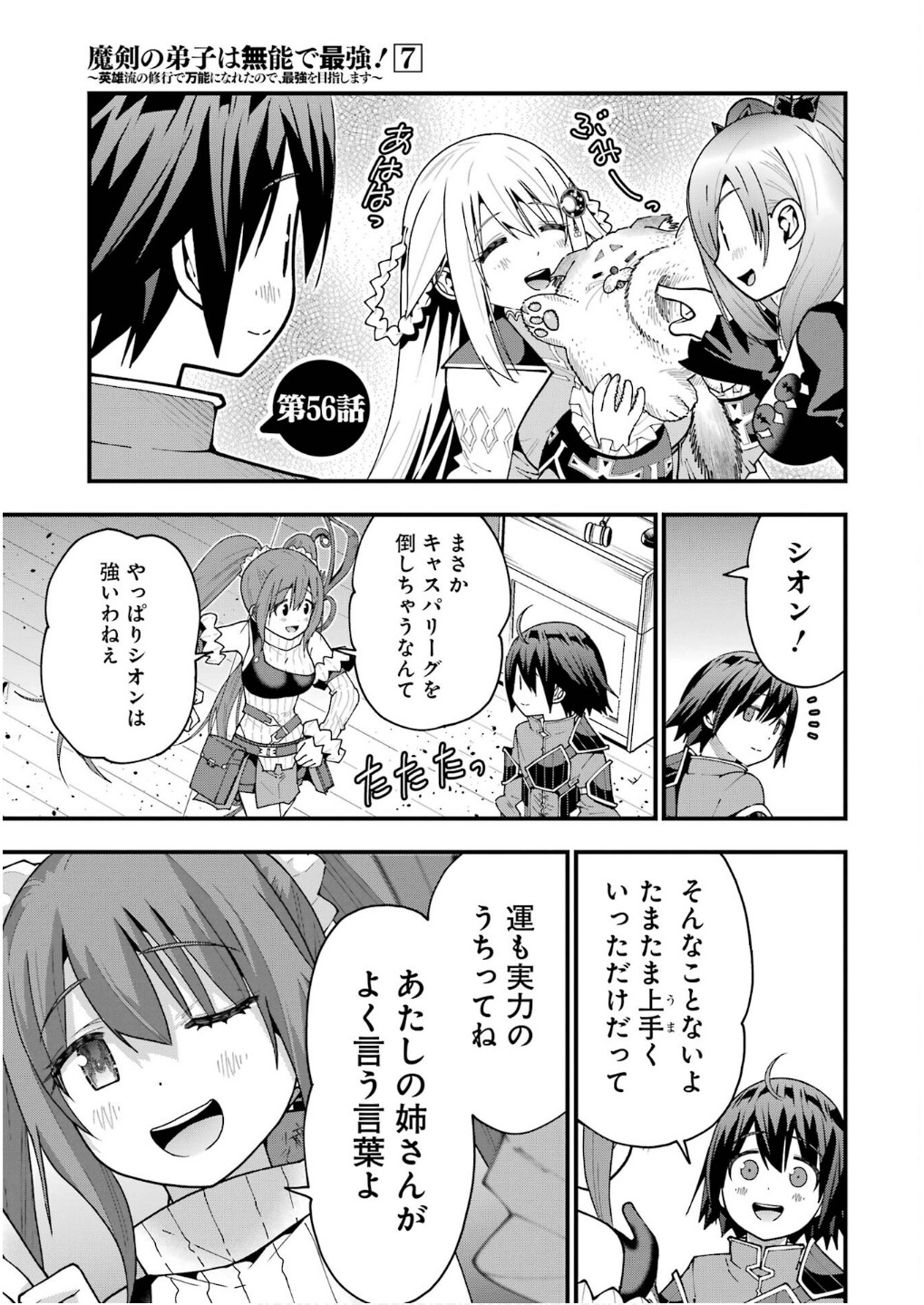 Maken no Deshi wa Munou de Saikyou! - Chapter 56 - Page 1