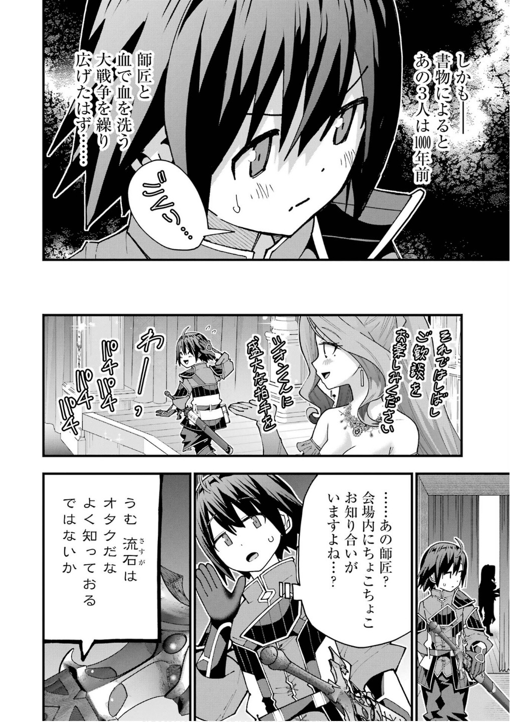 Maken no Deshi wa Munou de Saikyou! - Chapter 56 - Page 10