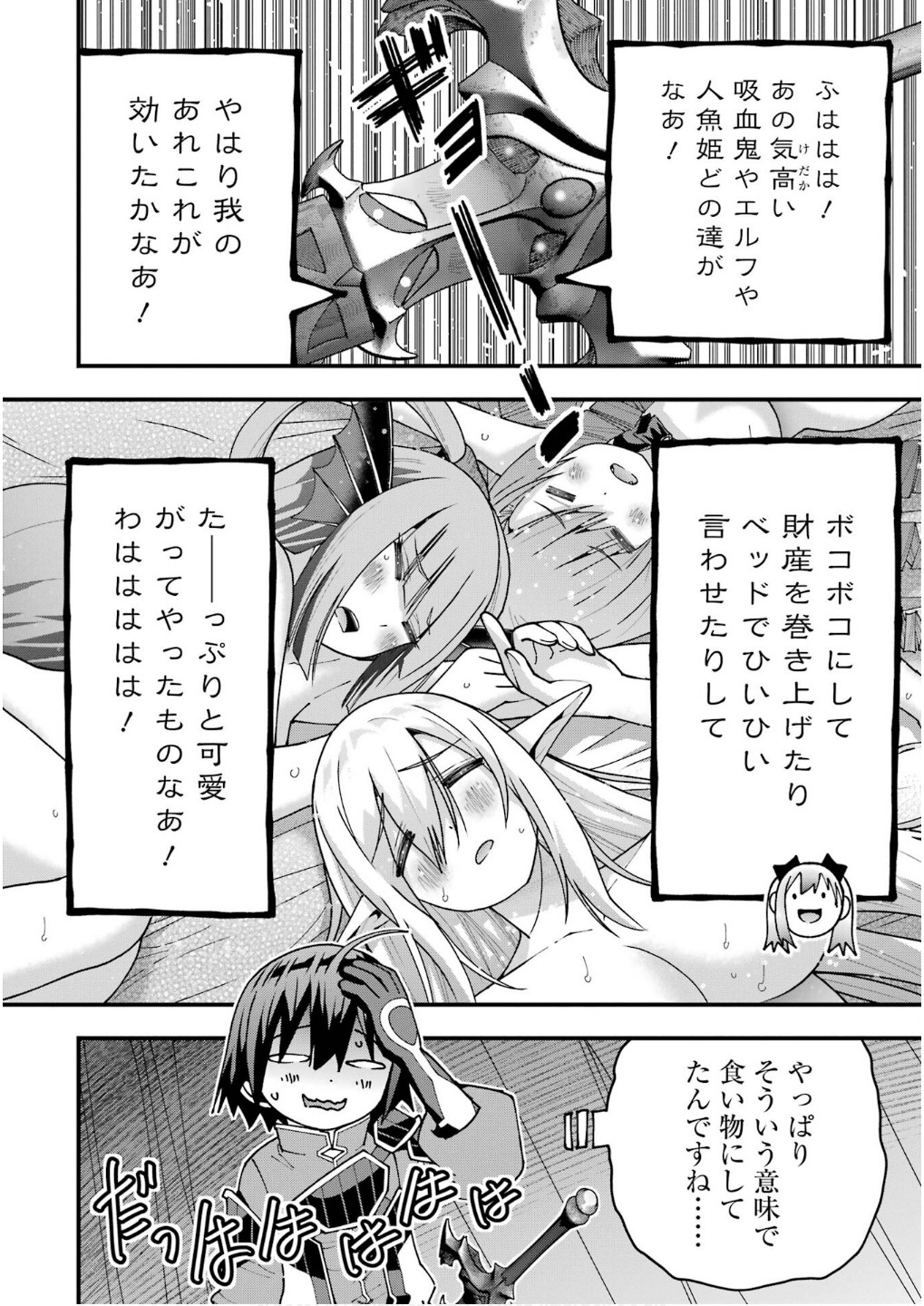 Maken no Deshi wa Munou de Saikyou! - Chapter 56 - Page 12