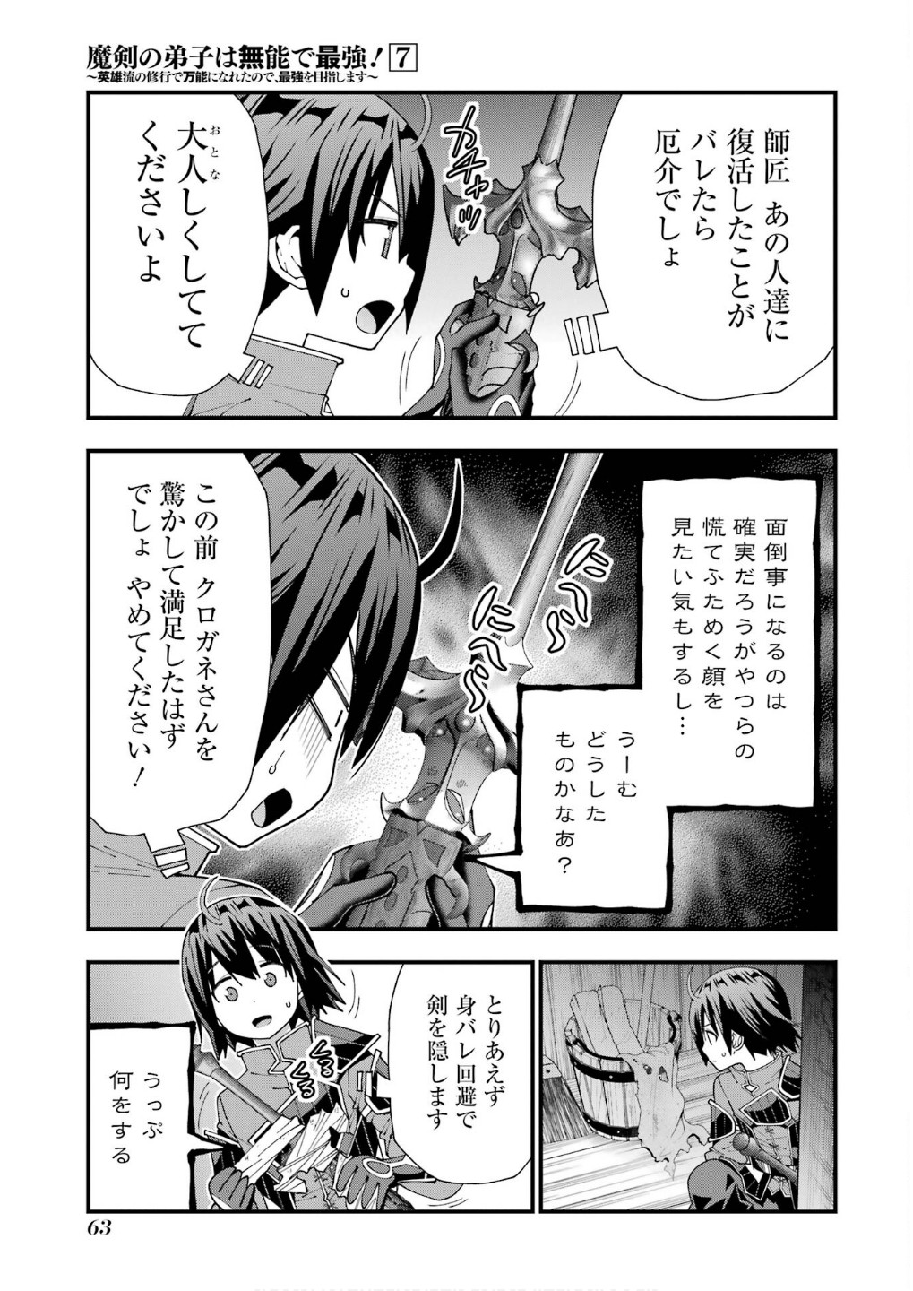 Maken no Deshi wa Munou de Saikyou! - Chapter 56 - Page 13