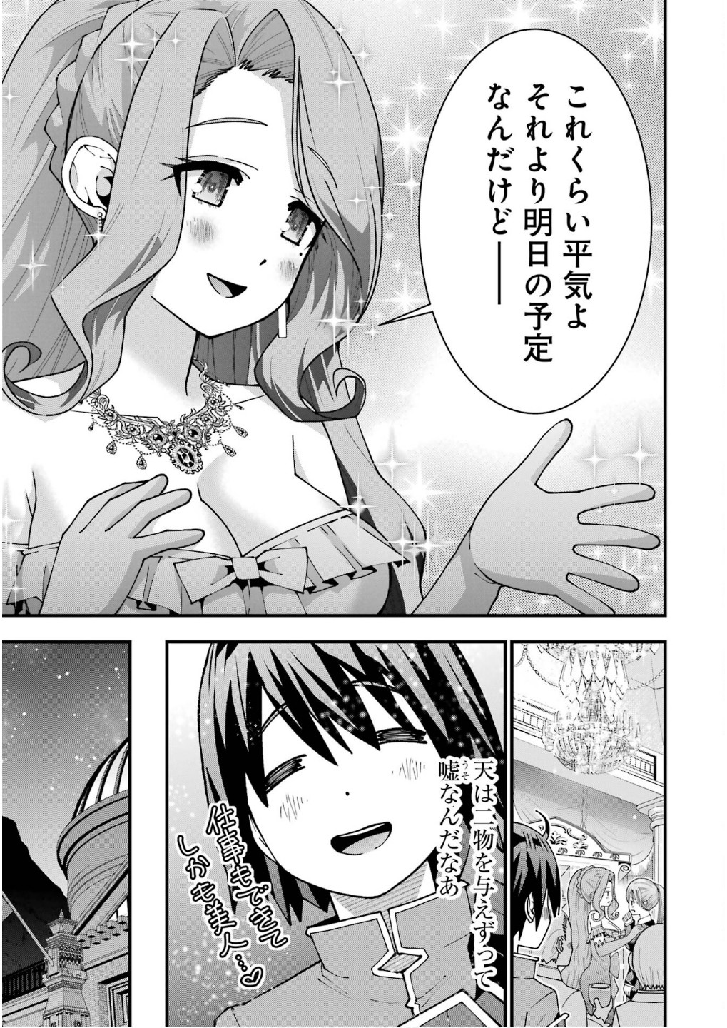 Maken no Deshi wa Munou de Saikyou! - Chapter 56 - Page 15