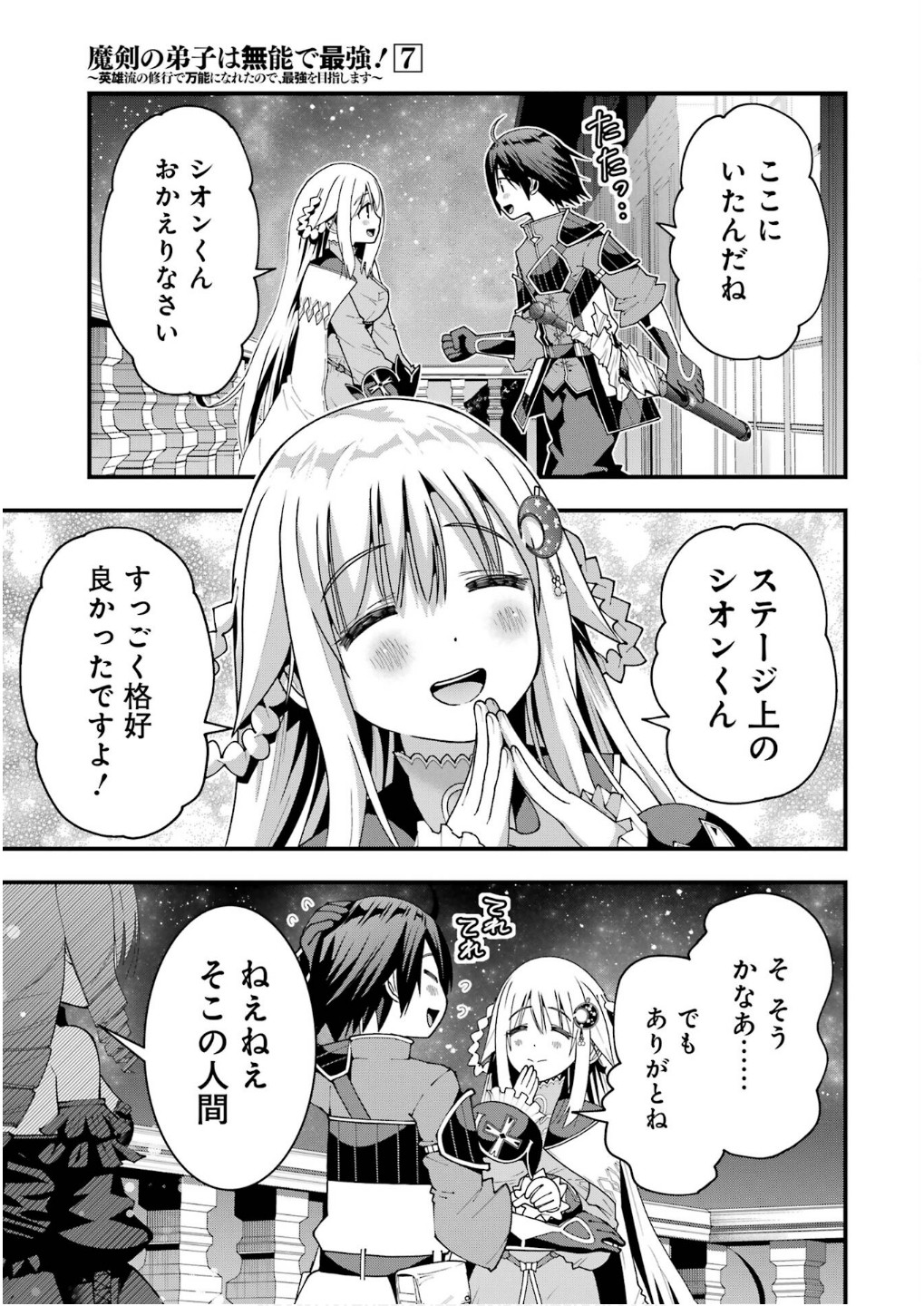 Maken no Deshi wa Munou de Saikyou! - Chapter 56 - Page 17