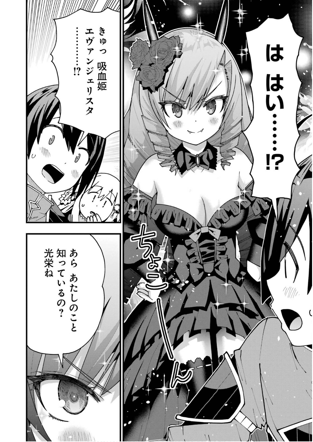 Maken no Deshi wa Munou de Saikyou! - Chapter 56 - Page 18