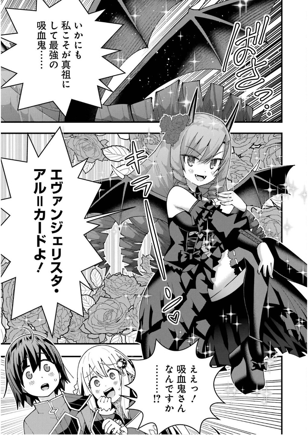 Maken no Deshi wa Munou de Saikyou! - Chapter 56 - Page 19