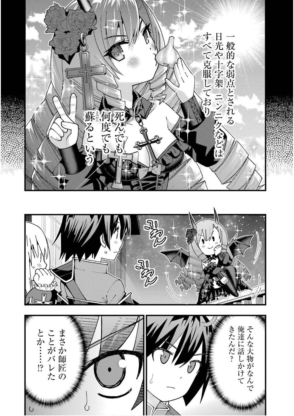 Maken no Deshi wa Munou de Saikyou! - Chapter 56 - Page 22