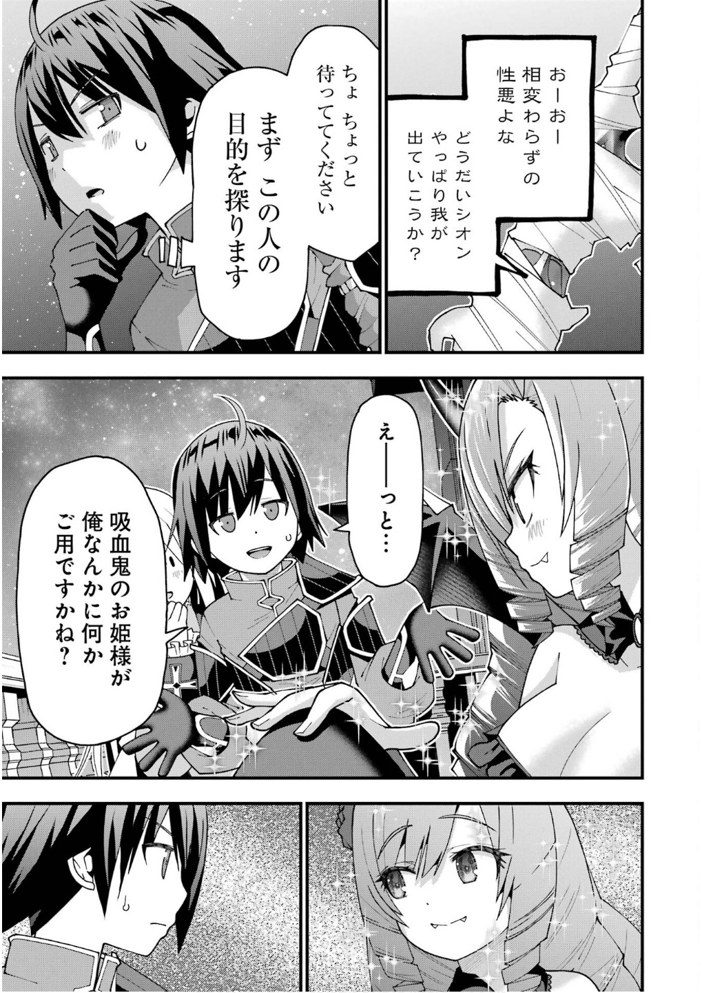 Maken no Deshi wa Munou de Saikyou! - Chapter 56 - Page 23