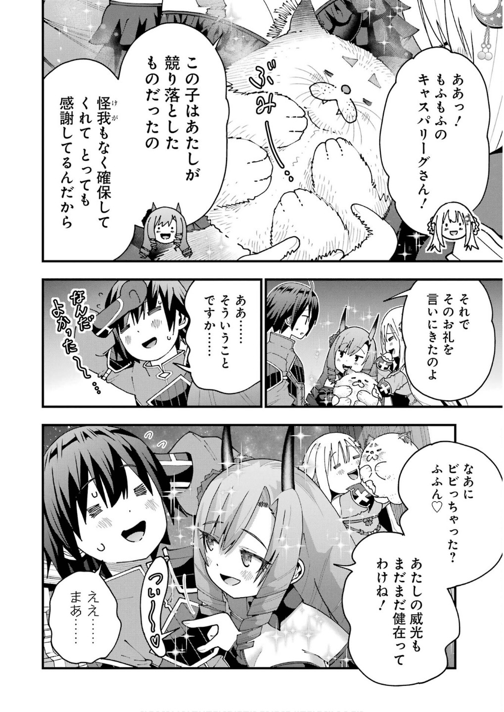 Maken no Deshi wa Munou de Saikyou! - Chapter 56 - Page 26