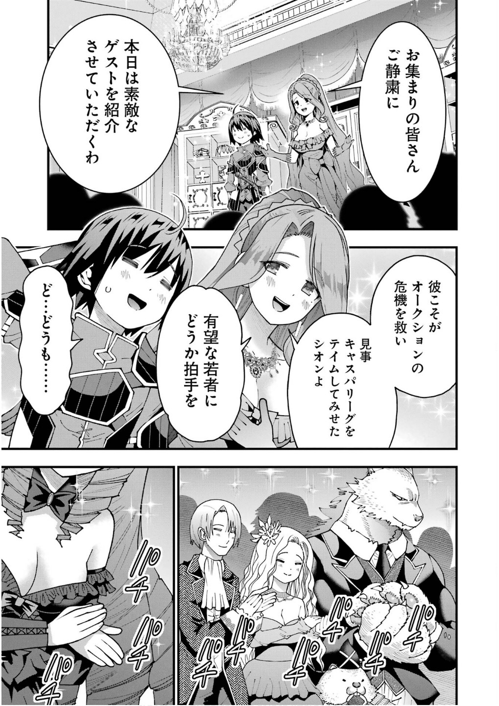 Maken no Deshi wa Munou de Saikyou! - Chapter 56 - Page 7