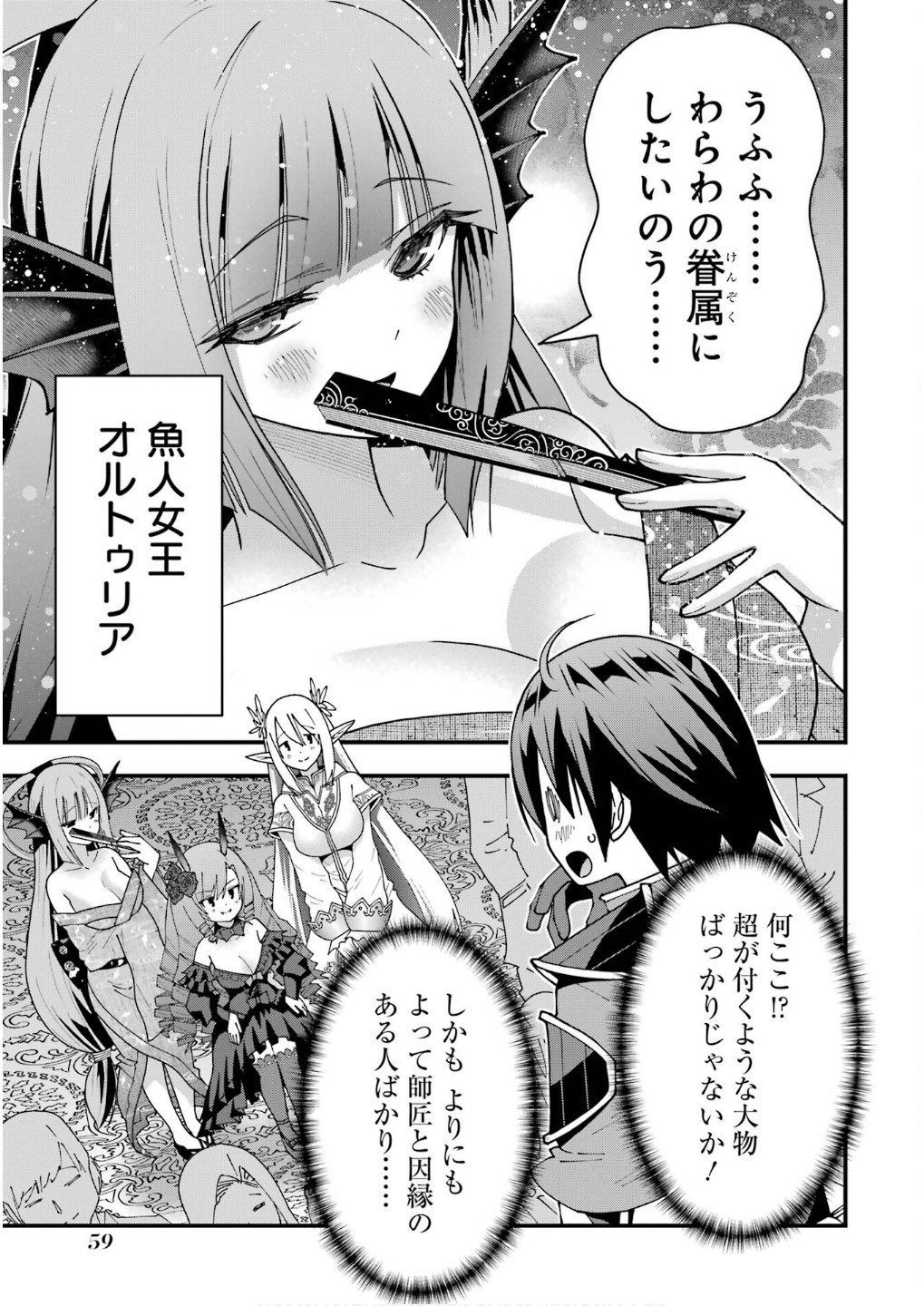 Maken no Deshi wa Munou de Saikyou! - Chapter 56 - Page 9