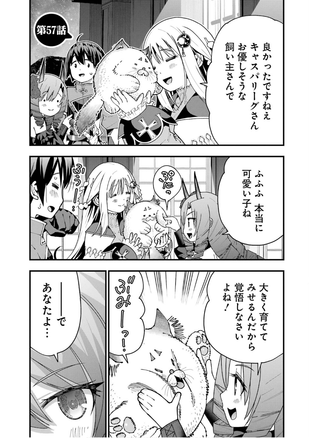 Maken no Deshi wa Munou de Saikyou! - Chapter 57 - Page 1