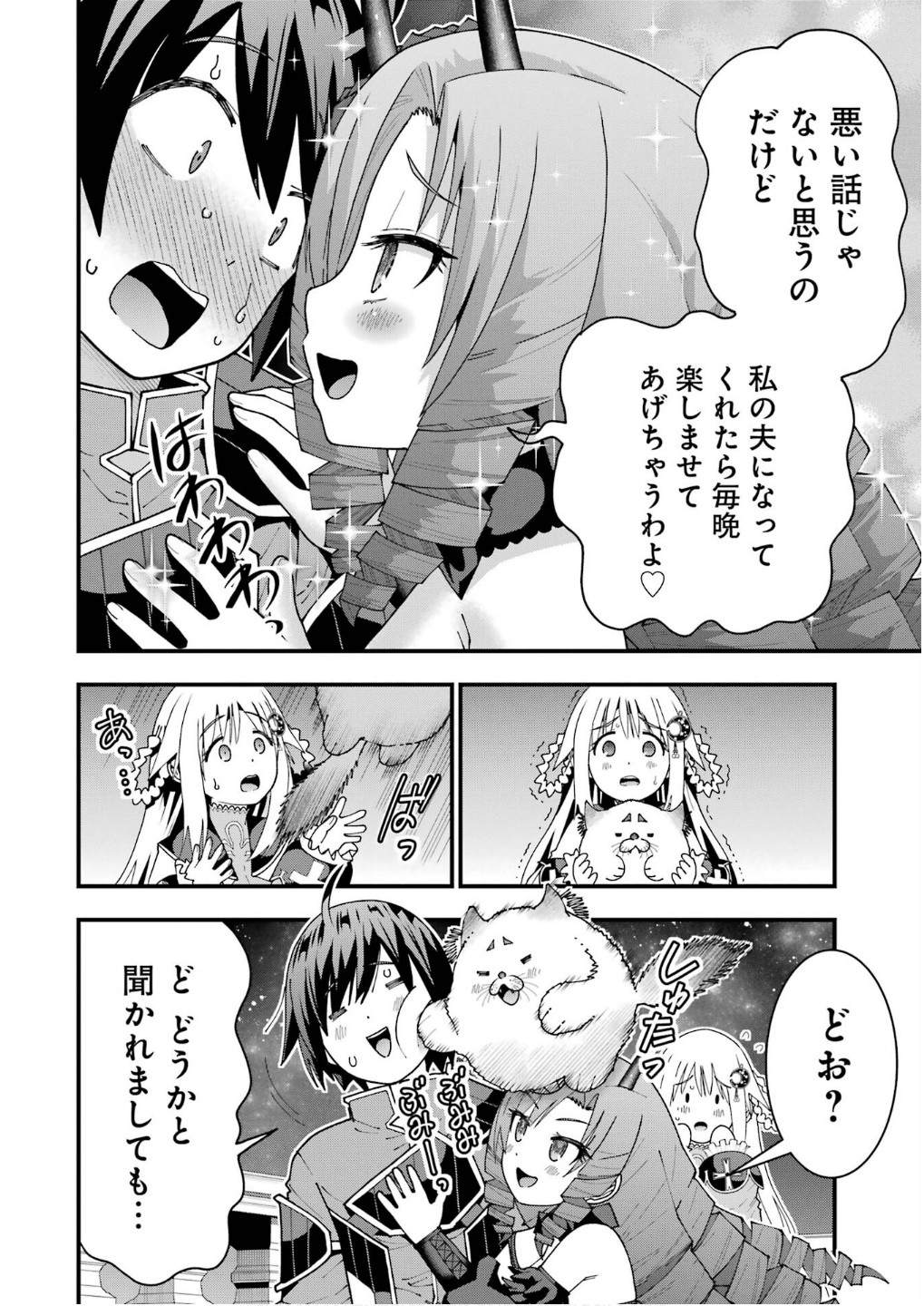 Maken no Deshi wa Munou de Saikyou! - Chapter 57 - Page 12