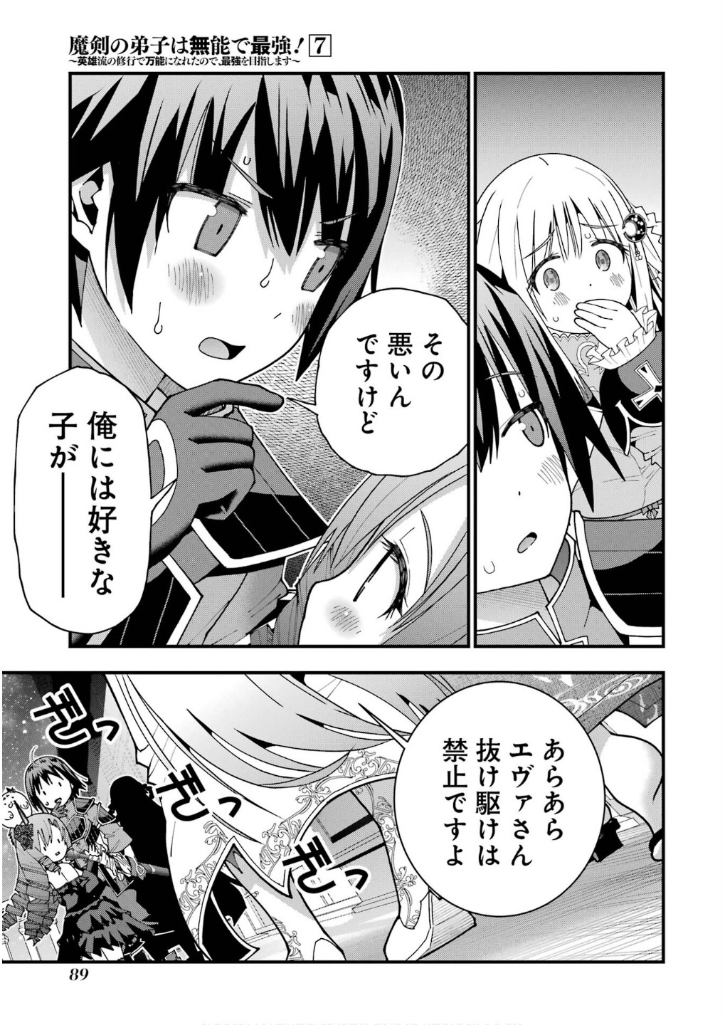 Maken no Deshi wa Munou de Saikyou! - Chapter 57 - Page 13