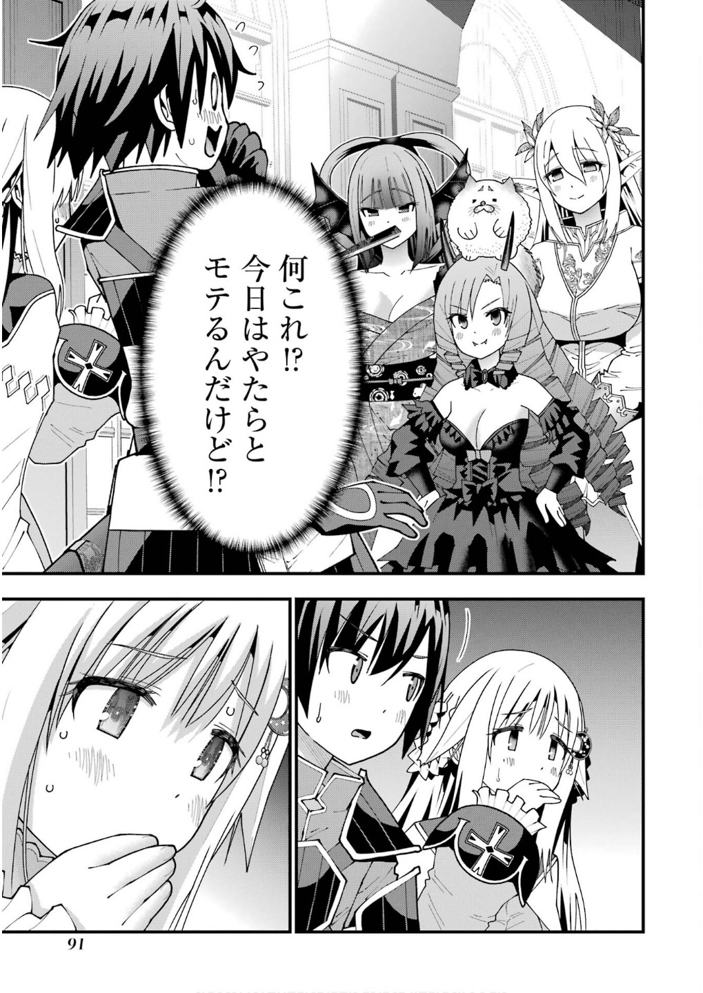 Maken no Deshi wa Munou de Saikyou! - Chapter 57 - Page 15