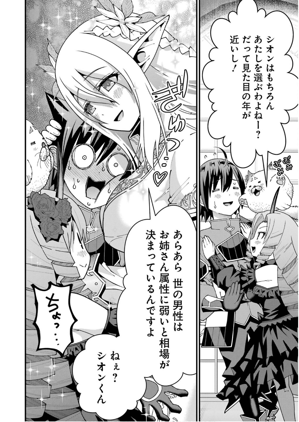 Maken no Deshi wa Munou de Saikyou! - Chapter 57 - Page 16