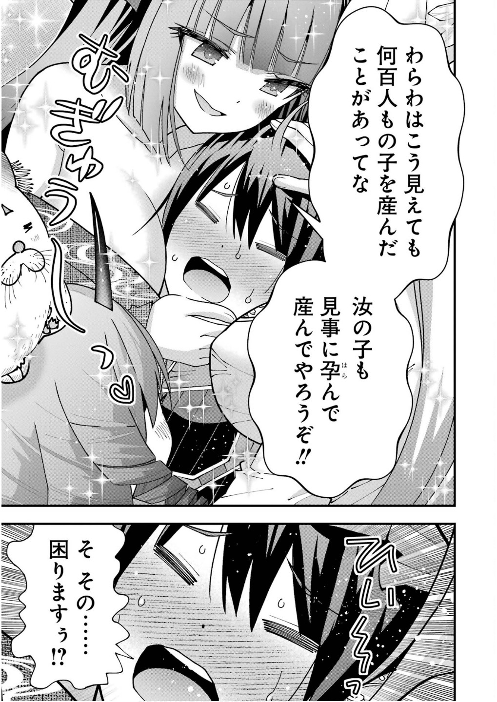 Maken no Deshi wa Munou de Saikyou! - Chapter 57 - Page 17