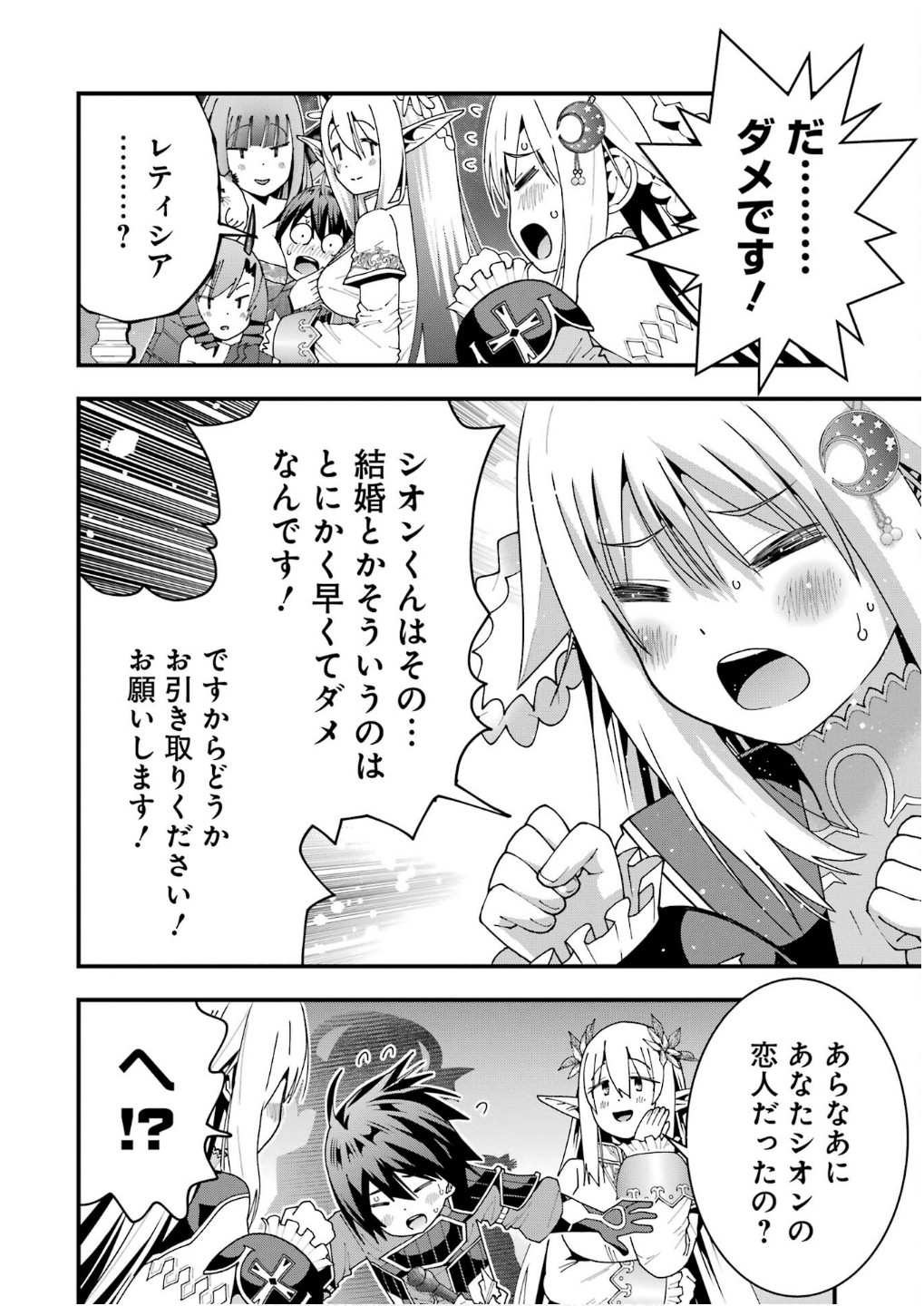 Maken no Deshi wa Munou de Saikyou! - Chapter 57 - Page 18