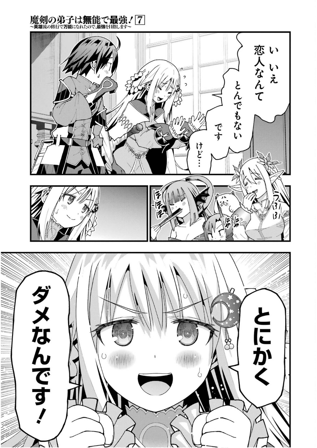 Maken no Deshi wa Munou de Saikyou! - Chapter 57 - Page 19