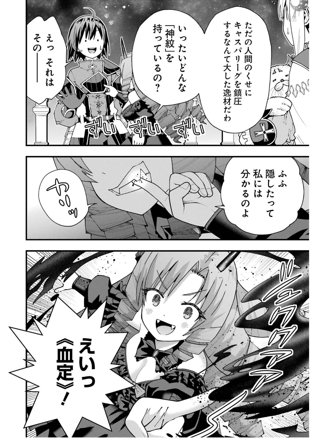 Maken no Deshi wa Munou de Saikyou! - Chapter 57 - Page 2