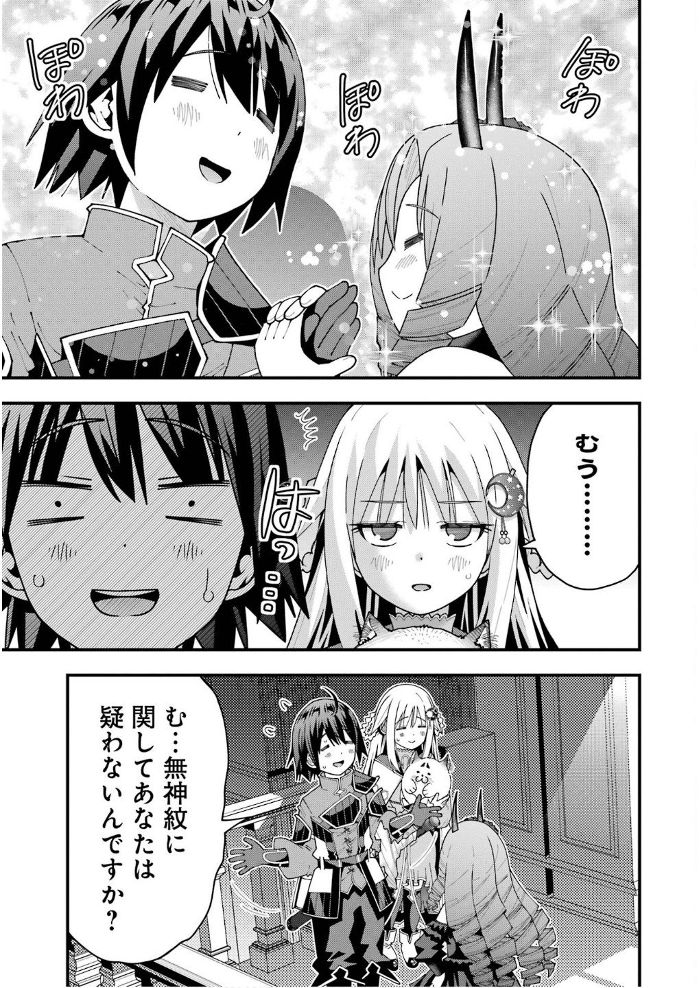 Maken no Deshi wa Munou de Saikyou! - Chapter 57 - Page 5