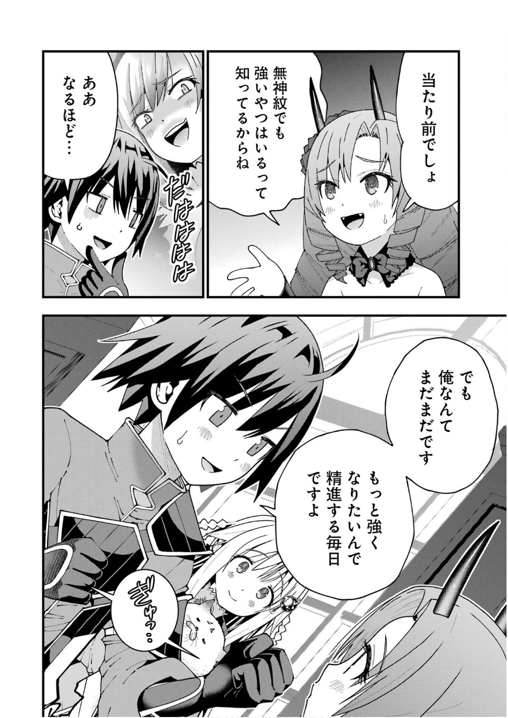 Maken no Deshi wa Munou de Saikyou! - Chapter 57 - Page 6