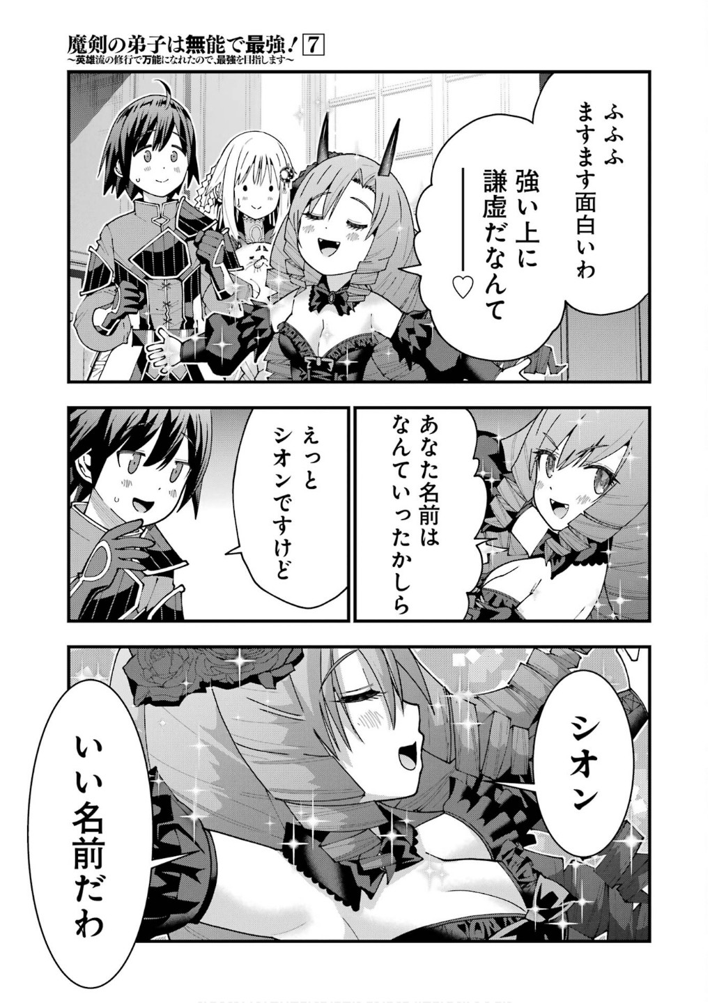 Maken no Deshi wa Munou de Saikyou! - Chapter 57 - Page 7
