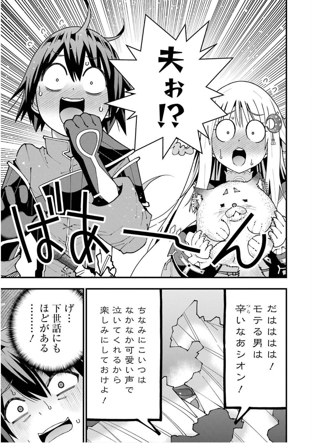Maken no Deshi wa Munou de Saikyou! - Chapter 57 - Page 9