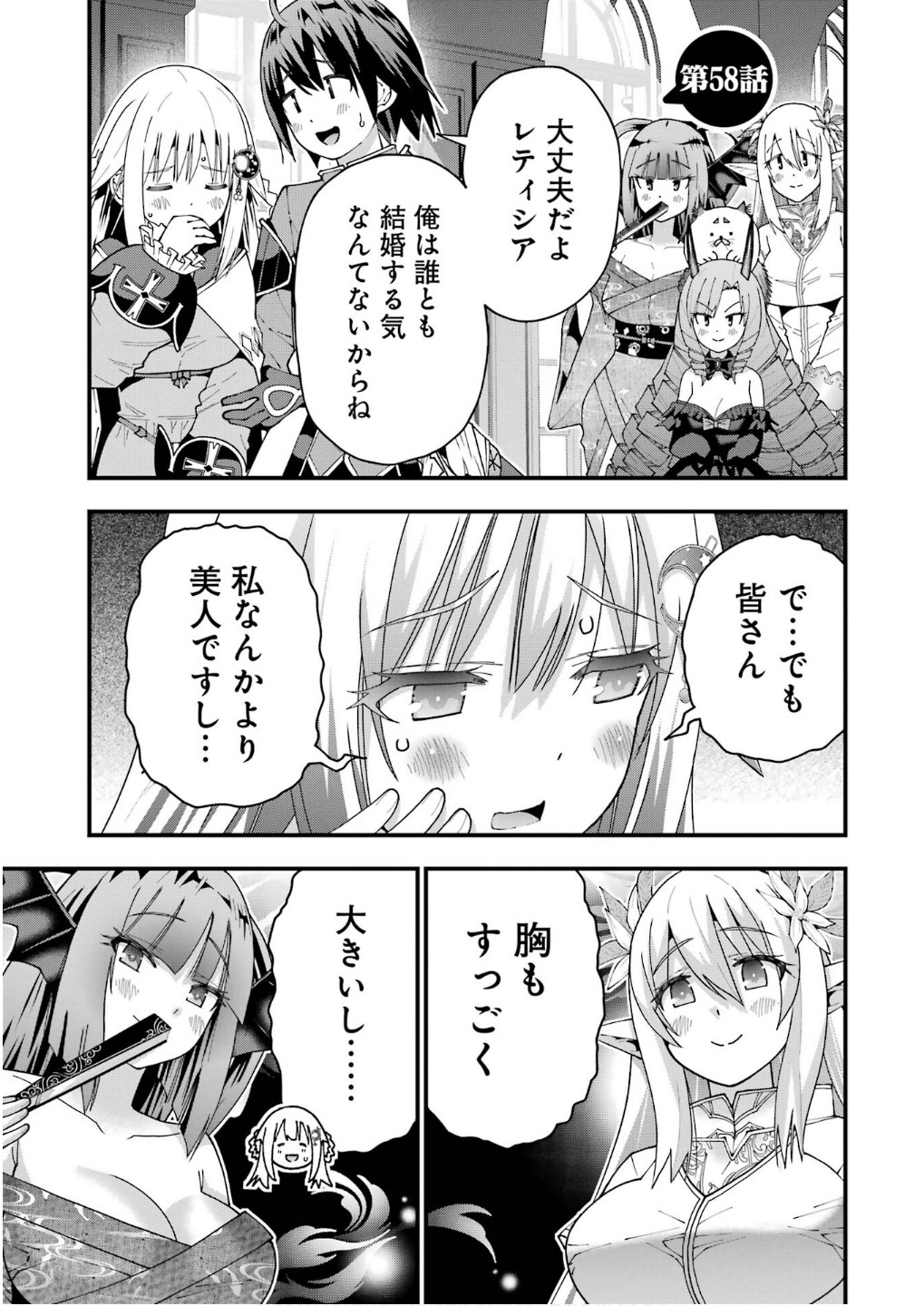 Maken no Deshi wa Munou de Saikyou! - Chapter 58 - Page 1