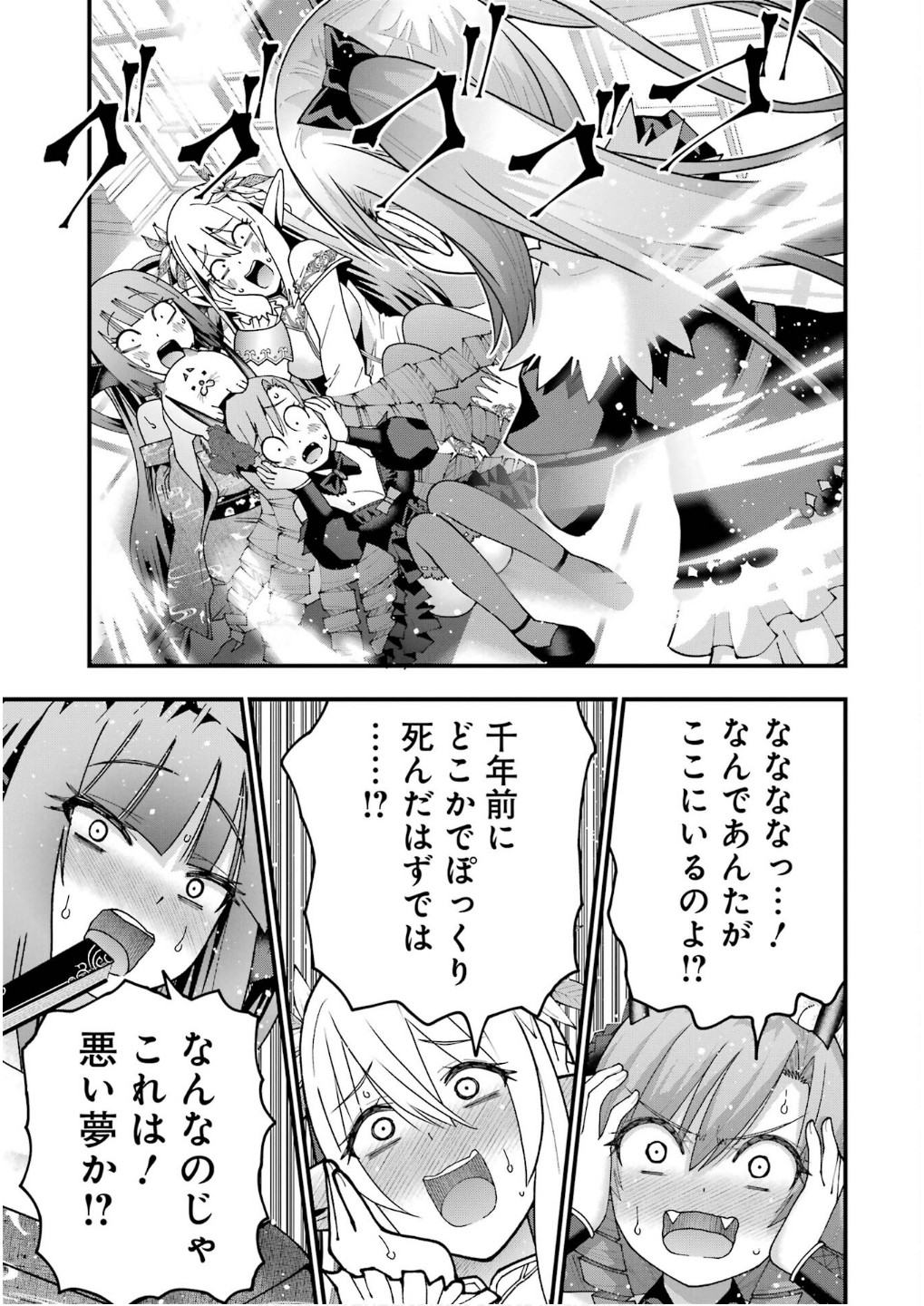 Maken no Deshi wa Munou de Saikyou! - Chapter 58 - Page 13